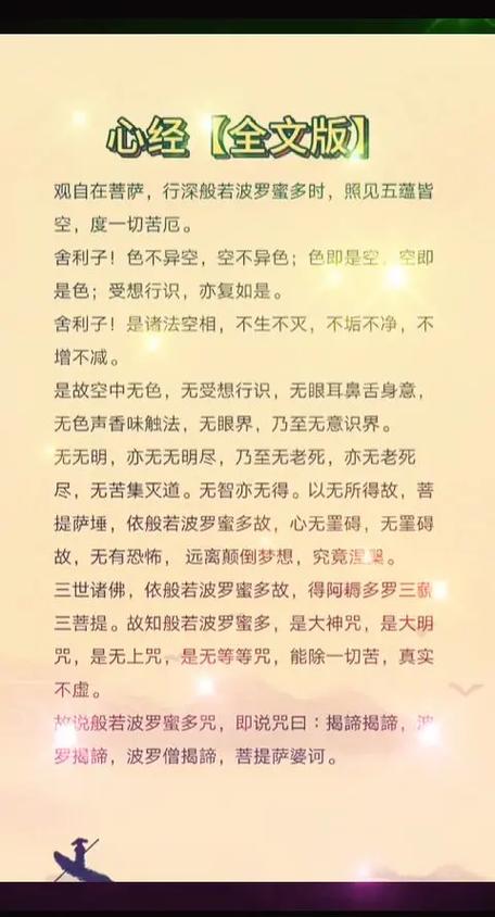 心经解读和讲解