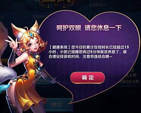 王者呵护双眼多久提示一次