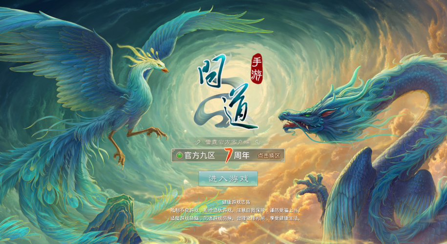 问道手游预约7周年开放时间