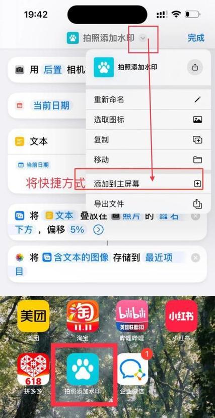 苹果手机照片水印快捷指令