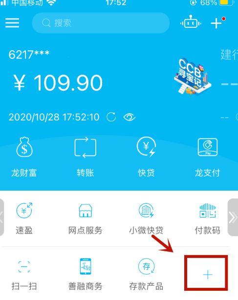 建行新增账户方法
