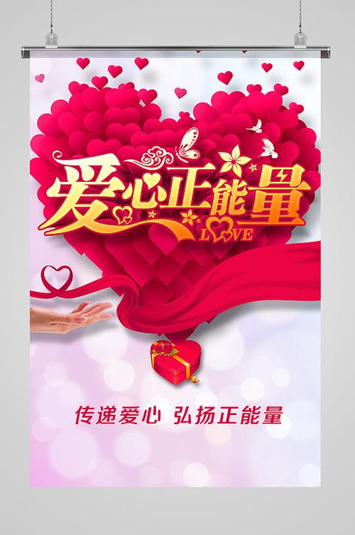 传播正能量的公益广告缩略图