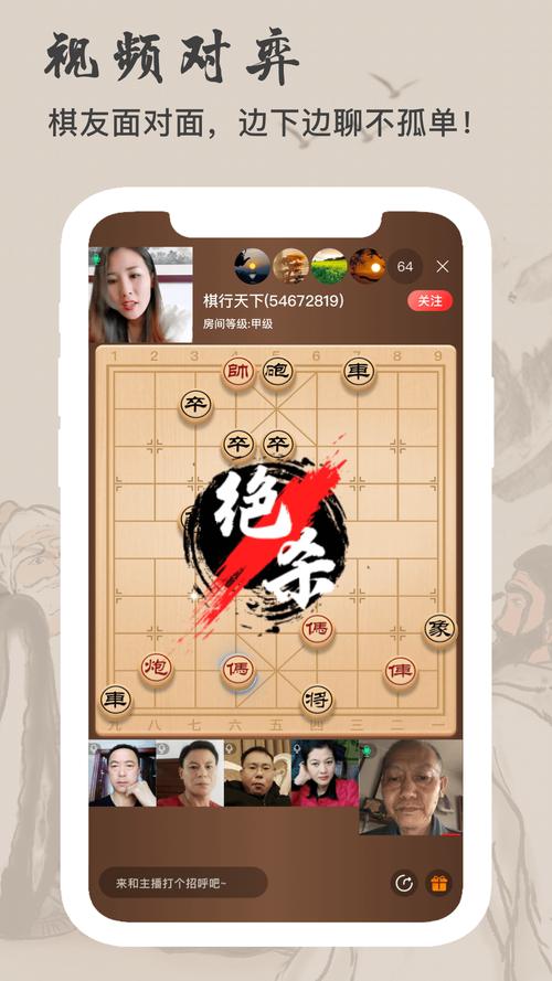 随播娱乐象棋