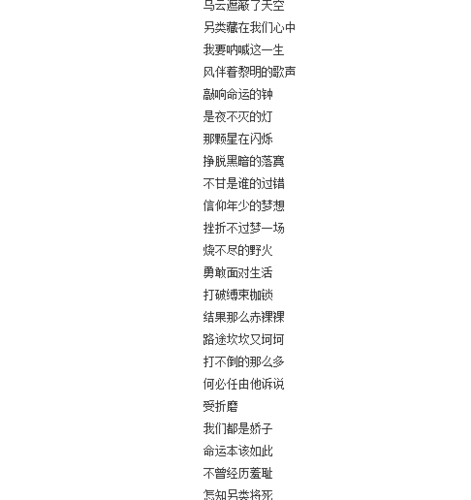 黎明前的黑暗原版歌词