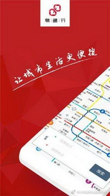 北京地铁 app