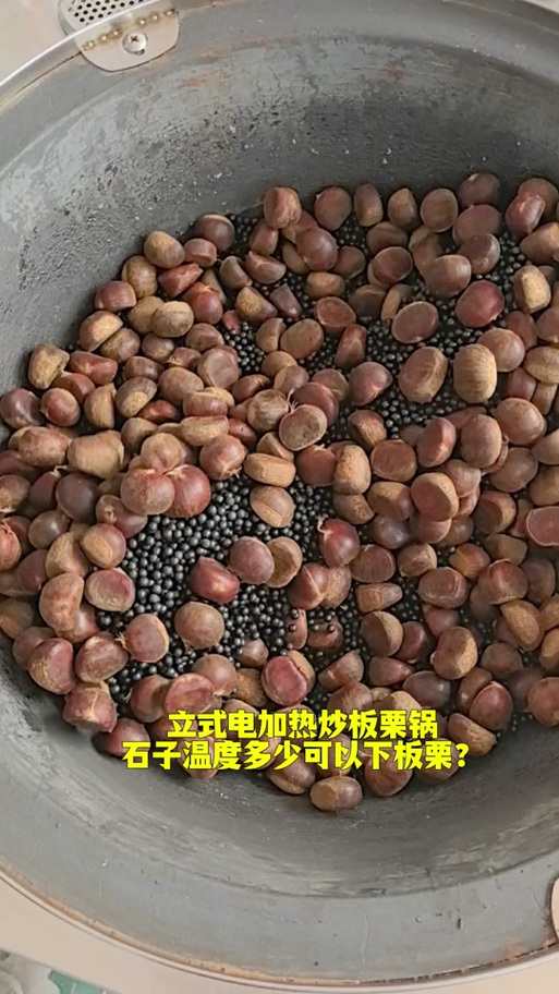 炒栗子视频教程