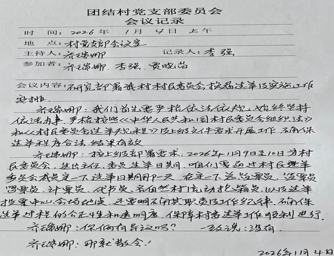 支委会会议记录模板