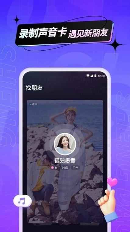 声岛app官方版下载缩略图