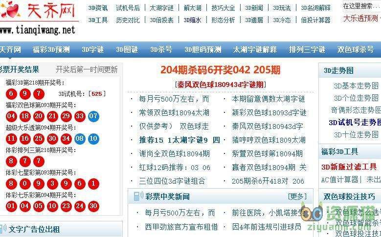 天齐网正版首页保真