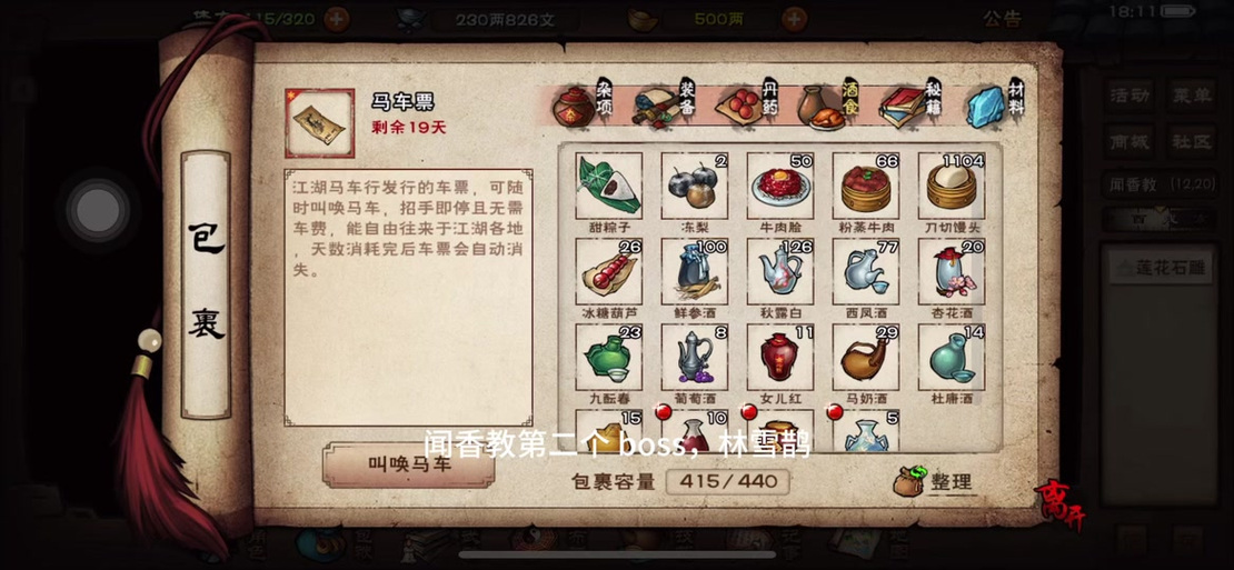 烟雨江湖道愚要全学满吗