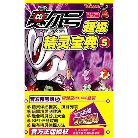 赛尔号水草蛙捕捉概率