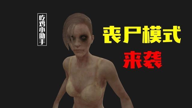 绝地求生丧尸图标