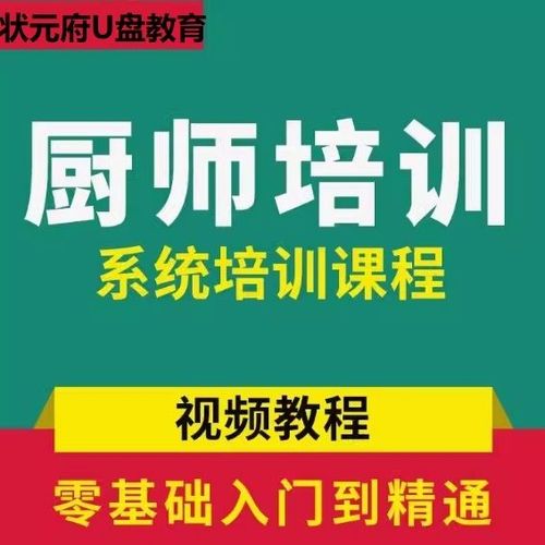 网上学厨师视频教程