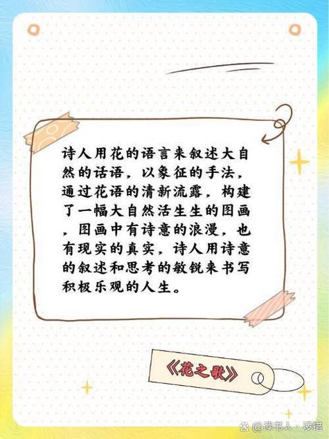 花之歌用花的语言来叙述什么