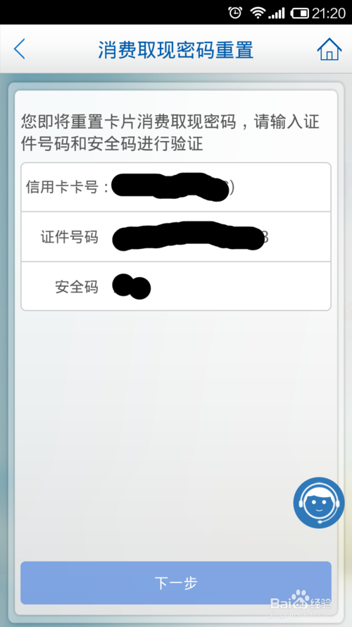 建设银行卡重置密码