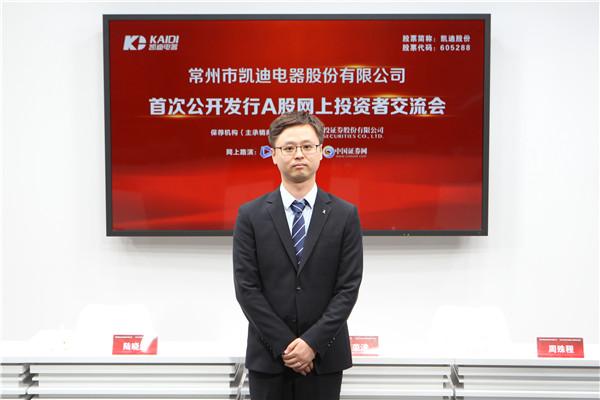 凯迪集团董事长简历缩略图