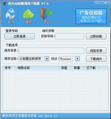 qq空间相册批量下载器