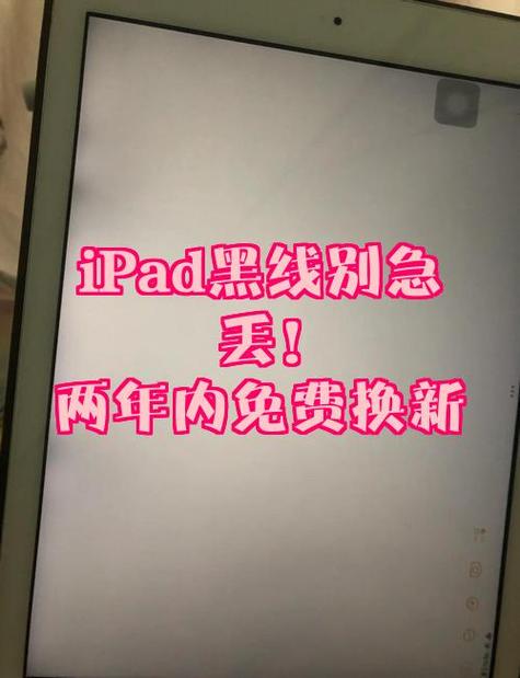 ipad屏幕出现黑线修要多少钱
