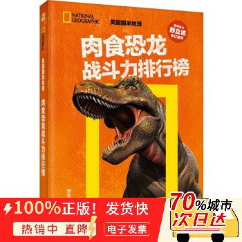 食肉恐龙战力排名