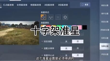 和平精英准星跟随开火