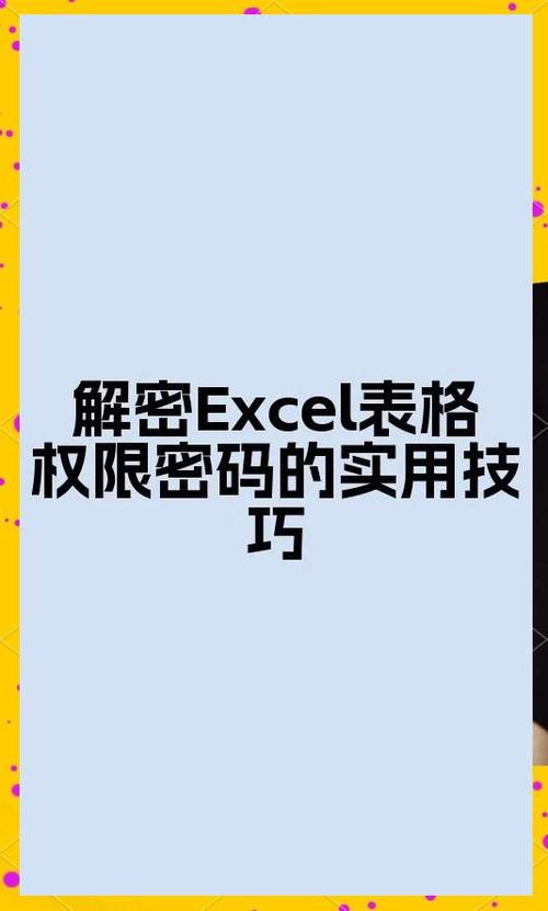 excel解除锁定在哪里设置