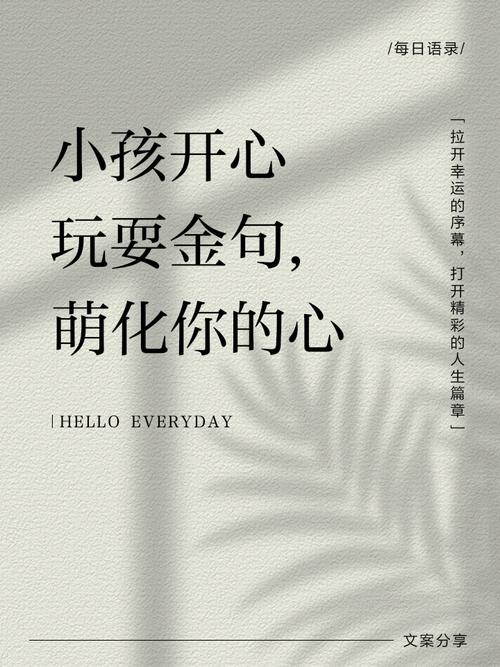 玩的开心玩得尽兴短句