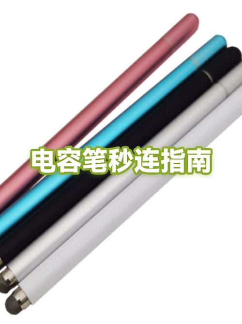 二代电容笔怎么连接ipad缩略图
