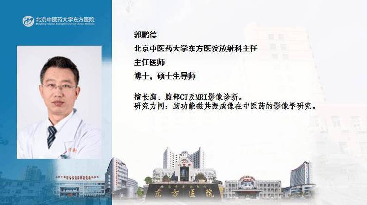 放射科专家简介