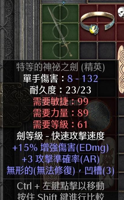 神秘之剑顶级装备图