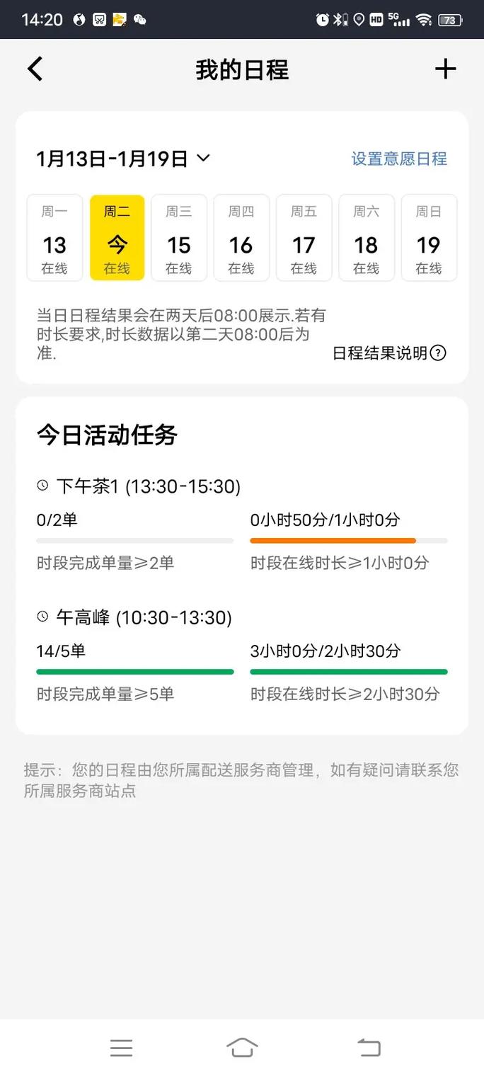 美团众包最晚可以送到几点缩略图