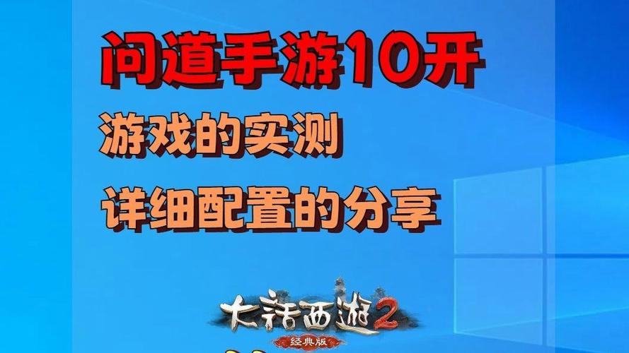 问道十开电脑配置清单截图
