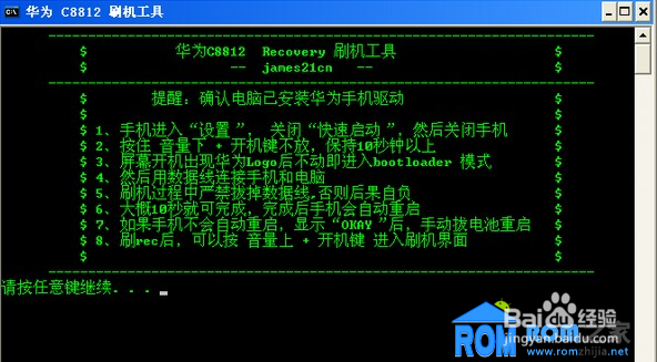 华为手机进入recovery模式注意事项缩略图