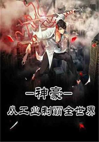 十大必看神豪小说