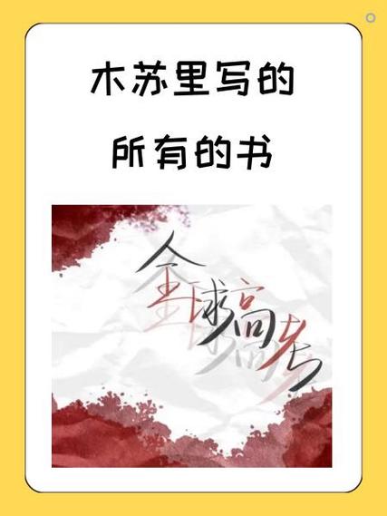 木苏里最惊艳的5本书