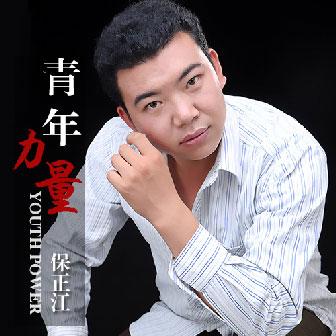 我们青年人歌曲图标