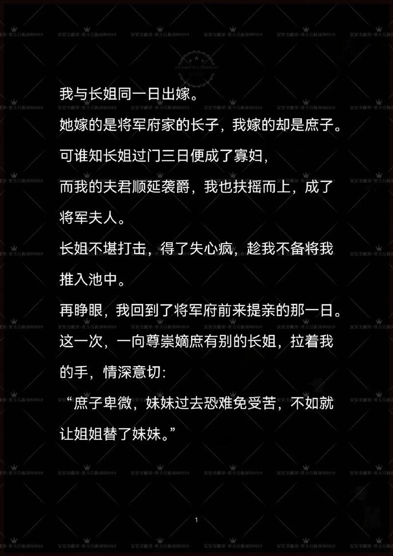 替嫁弃妃全文