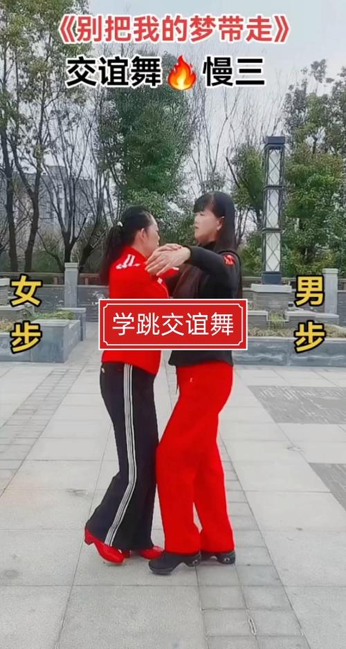 一个人跳的慢三步舞