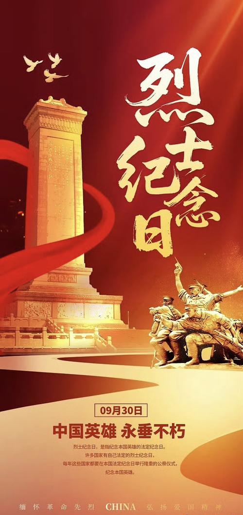 纪念抗日英烈