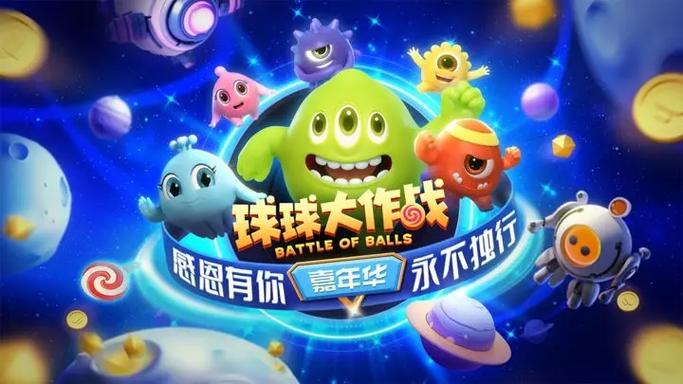 球球大作战官方服缩略图