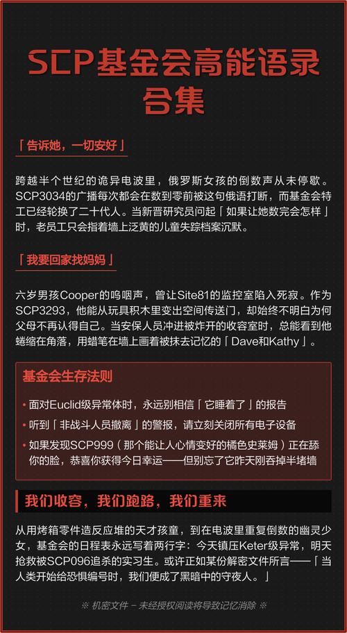 SCp基金会高燃语录