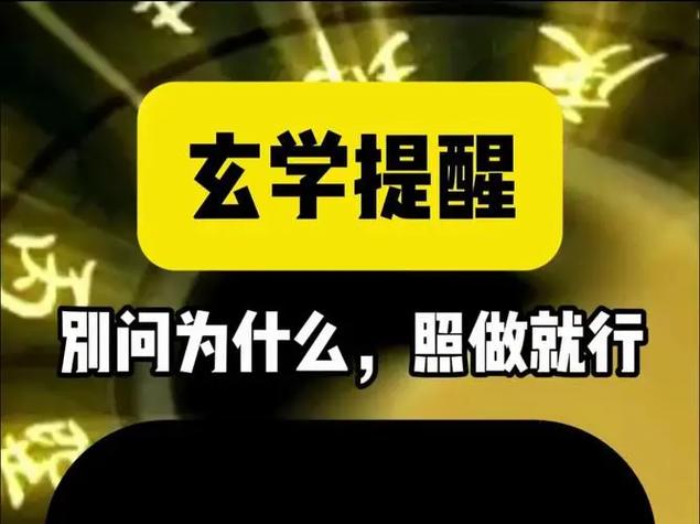 什么人不能碰玄学