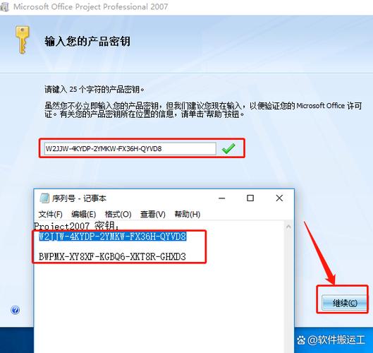 project2010激活步骤图标