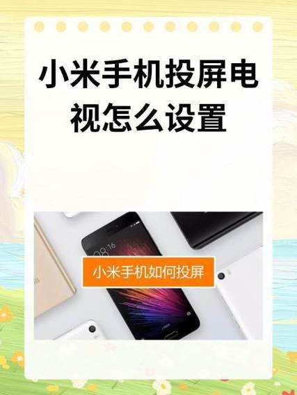 小米投屏分辨率怎么调