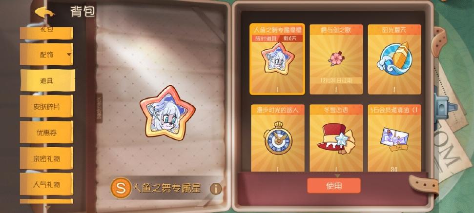 猫和老鼠修改器刷星星