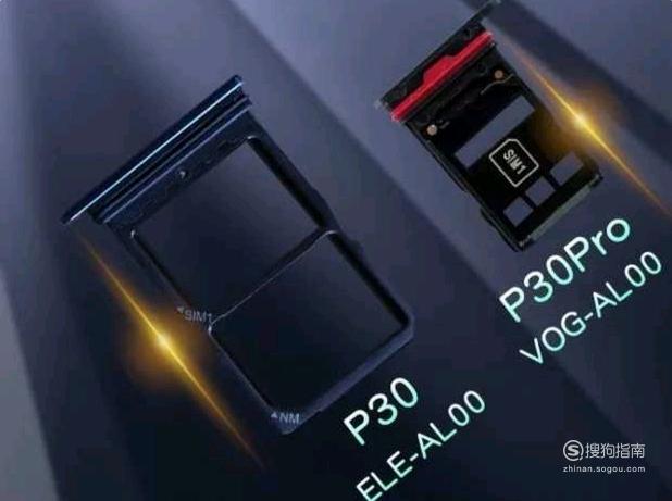 华为p30pro手机卡槽位置