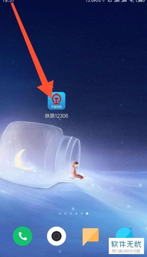 12306如何添加到桌面缩略图