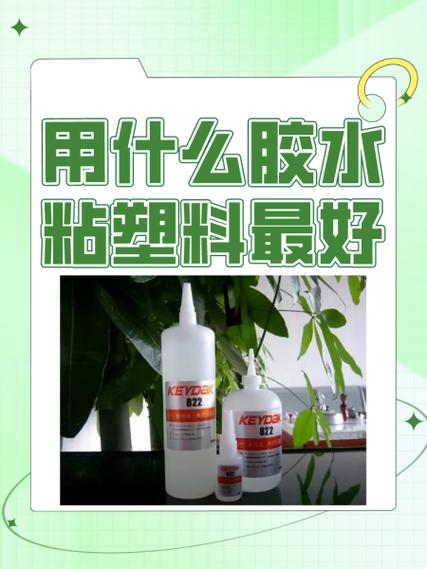 粘塑料制品用什么胶最好