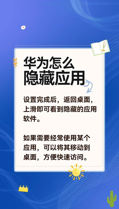 华为的隐藏应用怎么打开