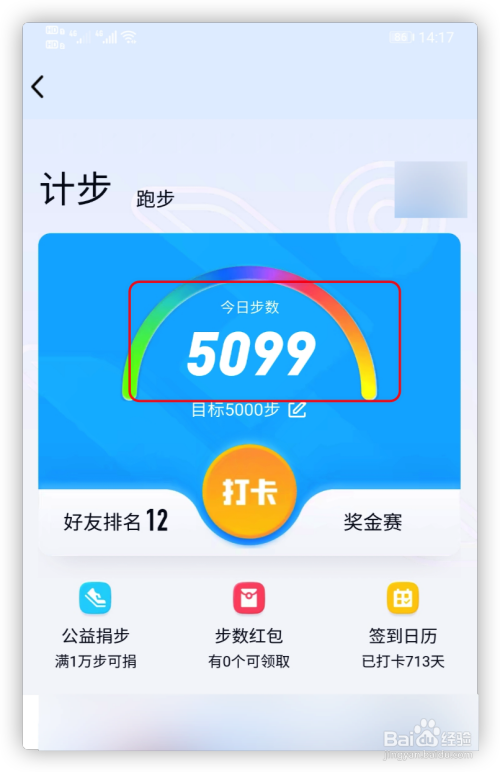 qq运动刷步数最新版