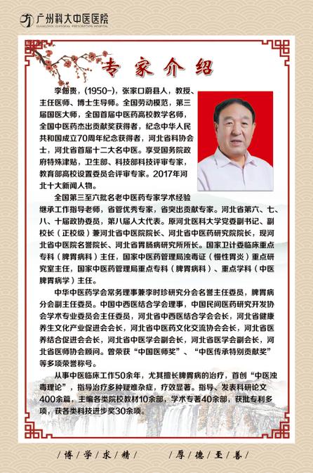 李佃贵国医大师简介